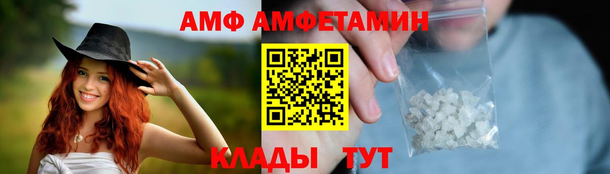 Amphetamine  АМФ Розовый  Вход с VPN  Большой Камень 