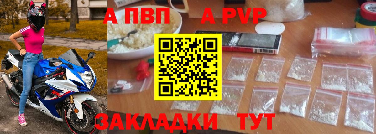 Alpha-PVP мука  A-PVP СК  Альфа ПВП мука  APVP  продажа наркотиков  Вход с VPN  Большой Камень 