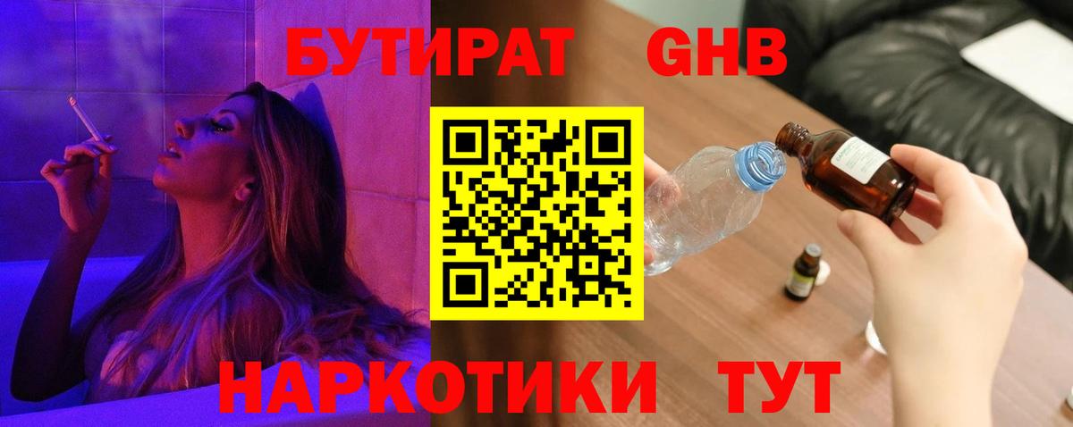 Бутират вода Большой Камень