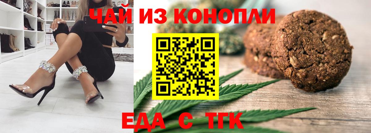Печенье с ТГК конопля  Вход с VPN  Большой Камень 