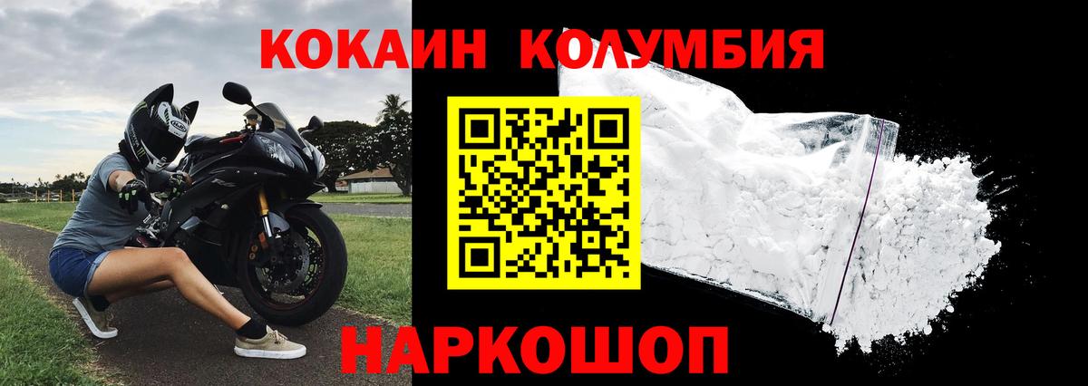 КОКАИН  КОКАИН Колумбийский  Вход с VPN  COCAIN 97%  Большой Камень 