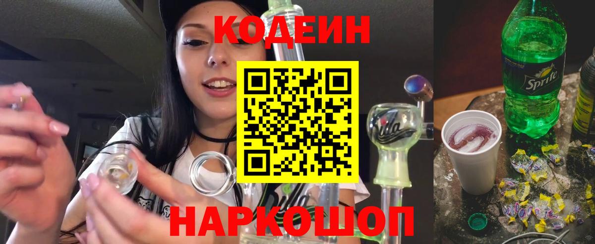 Большой Камень  Кодеиновый сироп Lean Purple Drank  Кодеин Purple Drank  Вход с VPN 