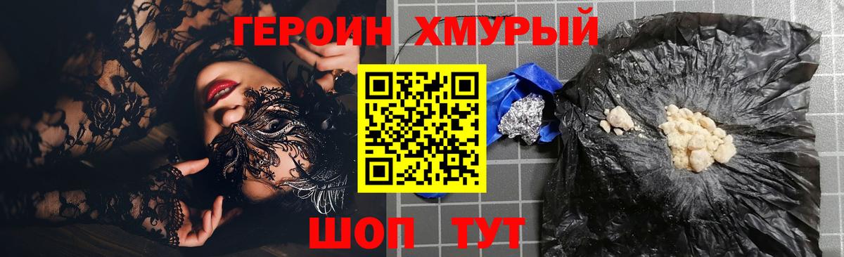 Большой Камень  ГЕРОИН хмурый  Вход с VPN 