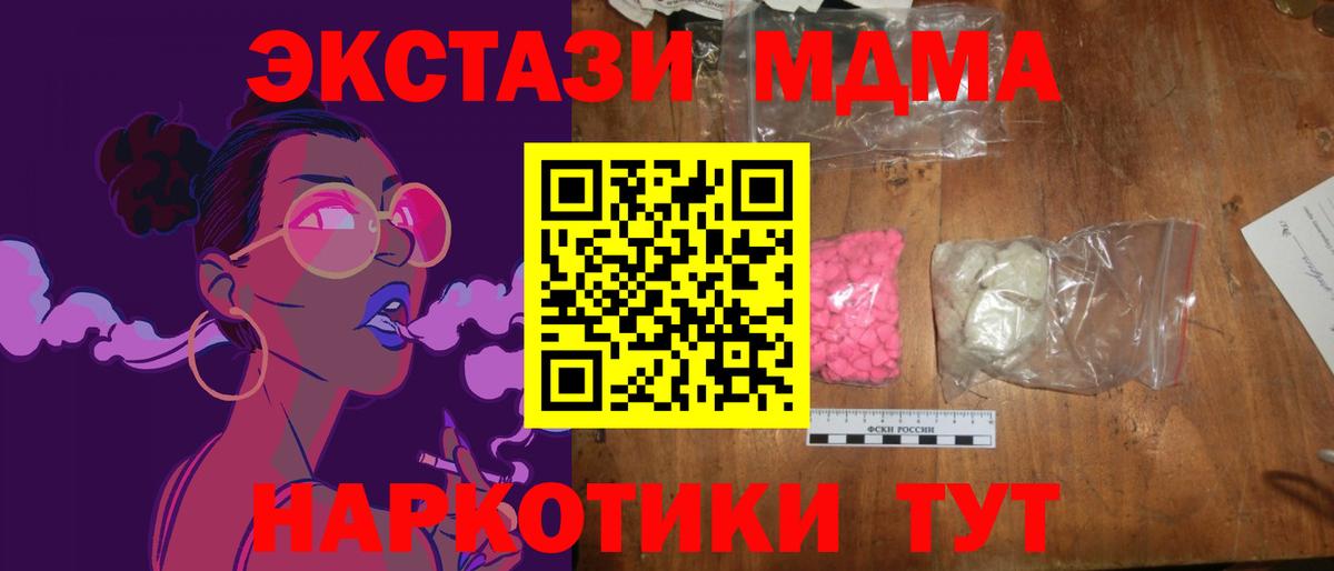МДМА молли  Вход с VPN  Большой Камень 