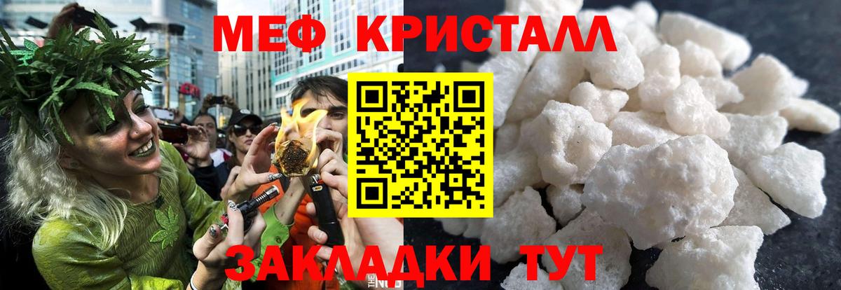 МЕФ кристаллы  МЕФ  Большой Камень  Вход с VPN 