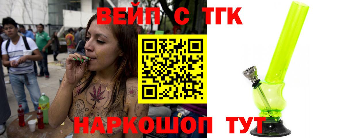 ТГК жижа  Дистиллят ТГК вейп  Вход с VPN  Большой Камень 